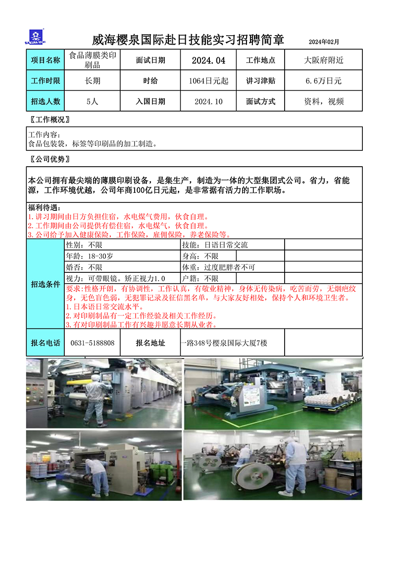 1709100672423708.jpg 202402日新技能實(shí)習(xí)生招聘small.jpg