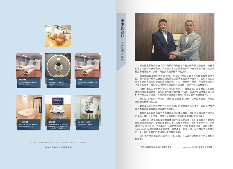 日本健康查體醫(yī)療服務_ページ_02.JPG