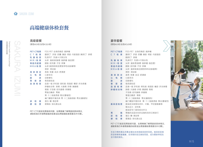 日本健康查體醫(yī)療服務_ページ_09.JPG