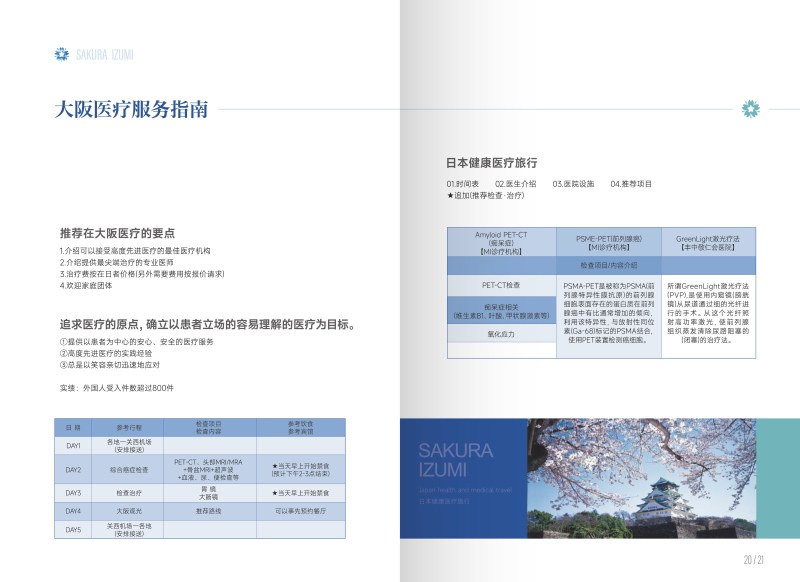 日本健康查體醫(yī)療服務_ページ_12.JPG